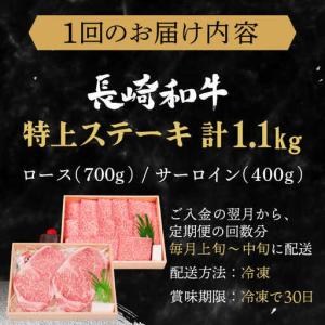 ふるさと納税 【全12回定期便】長崎和牛 ステ...の詳細画像1