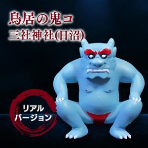 ふるさと納税 鳥居の鬼コ 三社神社(日沼) リア...の商品画像