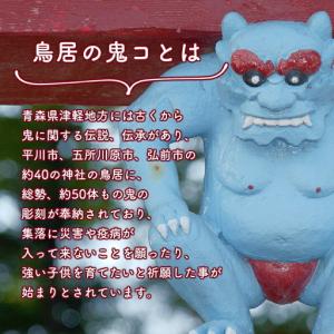 ふるさと納税 鳥居の鬼コ 三社神社(日沼) リ...の詳細画像2