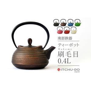 ふるさと納税 南部鉄器 ティーポット刷毛目0.4...の商品画像