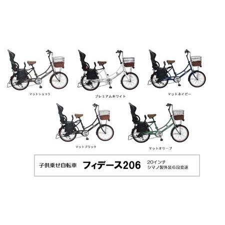 ふるさと納税 ヱビス自転車 子供乗せ自転車 フィデース206 電動なし【マットネイビー】シマノ製外装...