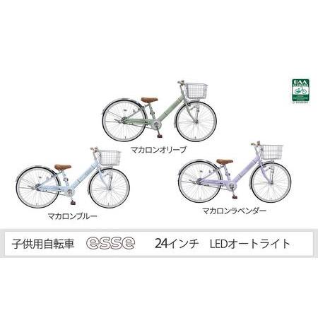 ふるさと納税 ヱビス自転車　子供自転車　エッセ24-A　マカロンブルー 大阪府堺市