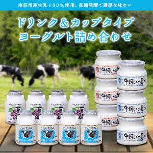 ふるさと納税 いちだヨーグルト　飲むも食べるも詰め合わせセット 長野県高森町