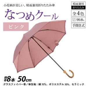 ふるさと納税 【ピンク】なつめクール 晴雨兼用折...の商品画像