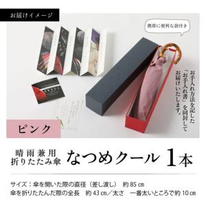 ふるさと納税 【ピンク】なつめクール 晴雨兼用...の詳細画像3