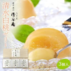 岡山県産清水白桃 3個入り ふるさと納税 清水白桃 ゼリー 3個入 | 岡山県岡山市 : ふるなび