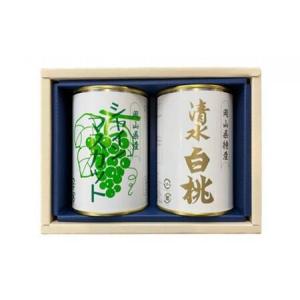 ふるさと納税 岡山 果物 缶詰 セット 2缶（ 清水 白桃 シャインマスカット 各1缶）吉英フルーツ [No.5220-1370] 岡山県岡山市｜furunavi