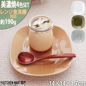 ふるさと納税 【美濃焼】 プレーリー マスタード プレートS 4枚セット 瑞浪市 / JS企画 小田...