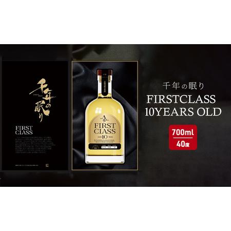 ふるさと納税 焼酎 千年の眠り 700ml FIRST CLASS 10 YEARS OLD 麦焼酎...