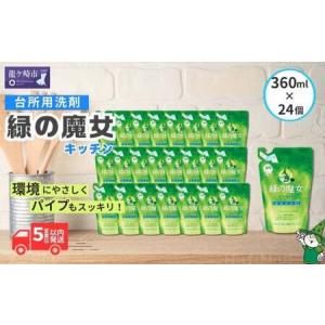 ふるさとチョイス 緑の魔女 食器洗剤 緑の魔女 キッチンプレミアム 食器用洗剤 つめかえ用 カテゴリ キッチン用洗剤の販売できる商品 爽快ドラッグ Rakuten Direct 0014902875190809 ドコモの通販サイト