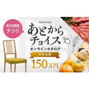 ふるさと納税 あとからチョイス 150万円 本巣市返礼品カタログ あとから選べる 肉 牛肉 豚肉 ステーキ すき焼き 焼肉 しゃぶしゃぶ うなぎ 家具.. 岐阜県本巣市