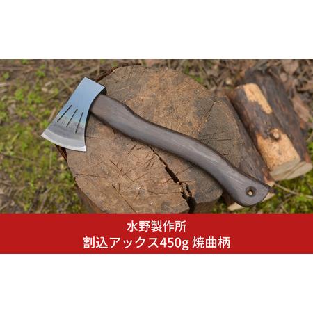ふるさと納税 割込アックス450g 焼曲柄 斧 オノ 薪割り 燕三条 キャンプ用品 アウトドア用品 ...