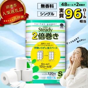 ふるさと納税 【2026年3月発送】 トイレットペーパー 無香料 シングル 2倍巻き 6ロール×8P 沼津 トイレット 静岡県沼津市