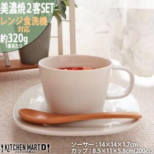 ふるさと納税 【美濃焼】 プレーリー ホワイト カップS プレートS 2客セット 瑞浪市 / JS企...