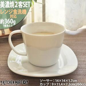 ふるさと納税 【美濃焼】 プレーリー ホワイト カップL プレートS　2客セット 瑞浪市 / JS企...