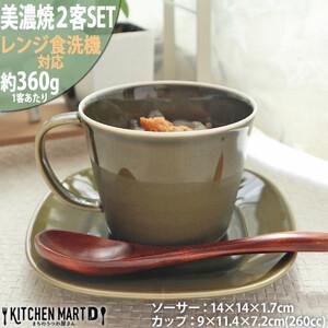 ふるさと納税 【美濃焼】 プレーリー オリーブ カップL プレートS　2客セット 瑞浪市 / JS企...