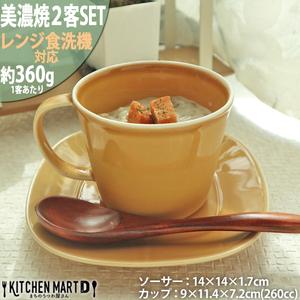 ふるさと納税 【美濃焼】 プレーリー マスタード カップL プレートS　2客セット 瑞浪市 / JS...