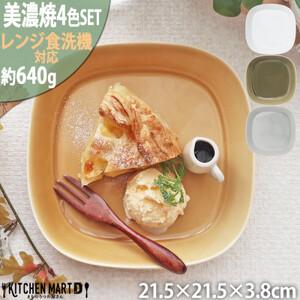 ふるさと納税 【美濃焼】 プレーリー プレートL 4色各1個セット ホワイト オリーブ グレー マス...