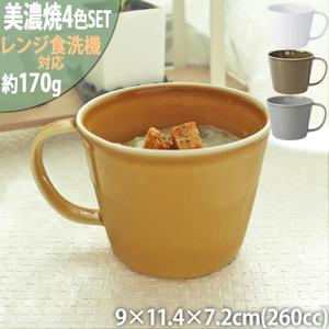 ふるさと納税 【美濃焼】 プレーリー カップL 4色各1個セット ホワイト オリーブ グレー マスタ...