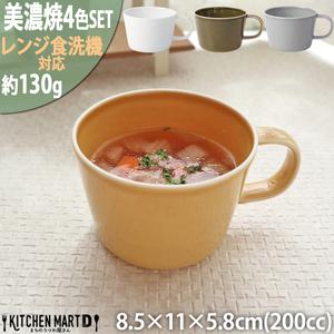 ふるさと納税 【美濃焼】 プレーリー カップS 4色各1個セット ホワイト オリーブ グレー マスタ...