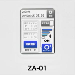 ふるさと納税 ZONER ZA-01 オゾン発...の詳細画像4