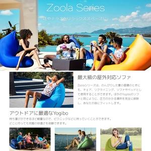 ふるさと納税 Yogibo Zoola Pod...の詳細画像2