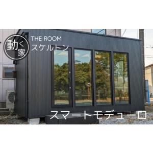 ふるさと納税 THE ROOM (スマートモデュ...の商品画像