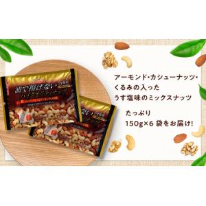 ふるさと納税 ミックスナッツ 有馬芳香堂 ノン...の詳細画像3