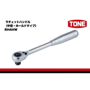 ふるさと納税 ラチェットハンドル（中空・ホールドタイプ）