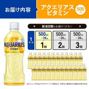 ふるさと納税 アクエリアス ビタミン PET ...の詳細画像1