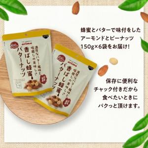 ふるさと納税 ミックスナッツ 有馬芳香堂 蜂蜜...の詳細画像3