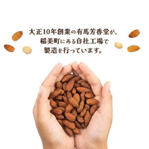 ふるさと納税 ミックスナッツ 有馬芳香堂 蜂蜜...の詳細画像4