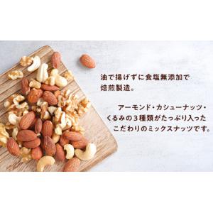 ふるさと納税 ナッツ 無添加 ミックスナッツ ...の詳細画像2