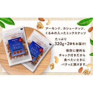 ふるさと納税 ナッツ 無添加 ミックスナッツ ...の詳細画像3