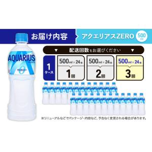 ふるさと納税 【3回定期便】アクエリアス ZE...の詳細画像1