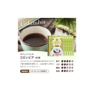 ふるさと納税 澤井珈琲 カフェインレスドリップ...の詳細画像1