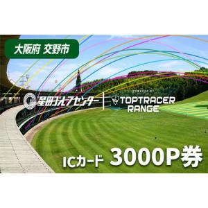 ふるさと納税 大阪府交野市 星田ゴルフセンター ...の商品画像