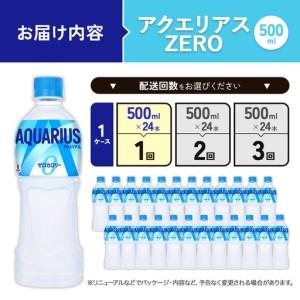 ふるさと納税 アクエリアス ZERO(ゼロ) ...の詳細画像1