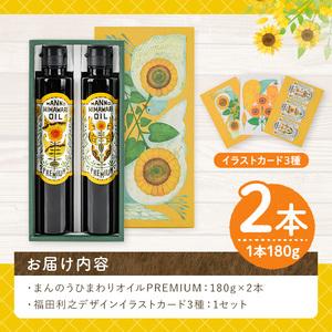 ふるさと納税 <数量限定>まんのうひまわりオイ...の詳細画像4