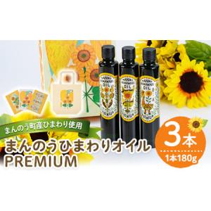 ふるさと納税 <新登場・数量限定>まんのうひまわ...の商品画像