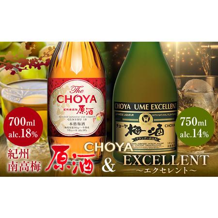 ふるさと納税 THE CHOYA 紀州南高梅 原酒 720ml EXCELLENT エクセレント 7...