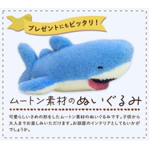 ふるさと納税 ムートン ぬいぐるみ さめ ぎあ...の詳細画像3