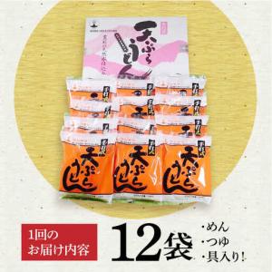 ふるさと納税 【全12回定期便】天ぷら うどん...の詳細画像4