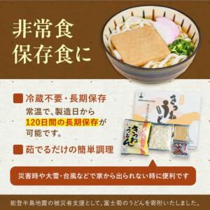 ふるさと納税 【全12回定期便】きつねうどん1...の詳細画像3