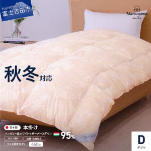 ふるさと納税 【秋冬対応品】羽毛布団　オリジナル染柄/琥珀色(ダブル) 羽毛布団 寝具 本掛け 掛けふとん ダブル ふとん 山梨県富士吉田市