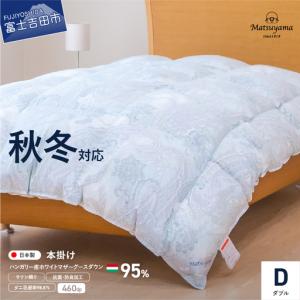 ふるさと納税 【秋冬対応品】羽毛布団 オリジナル...の商品画像