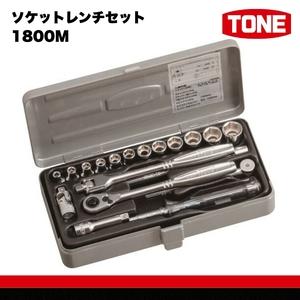 ふるさと納税 ソケットレンチセット 1800M 大阪府河内長野市