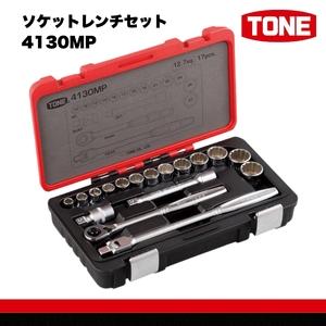 ふるさと納税 ソケットレンチセット 4130MP 大阪府河内長野市