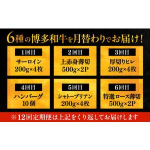 ふるさと納税 【全12回定期便】博多和牛 贅沢...の詳細画像1