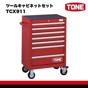 ふるさと納税 TONE トネ ツールキャビネットセット TCX911　工具　TONE　トネ ｜工具 ...